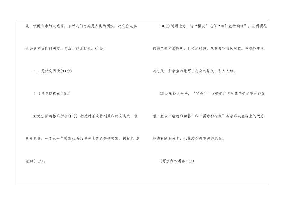 八年级语文暑假作业本答案-_第3页