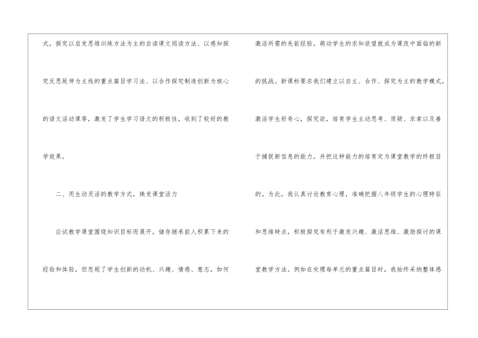 八年级语文教育教学工作总结_第2页