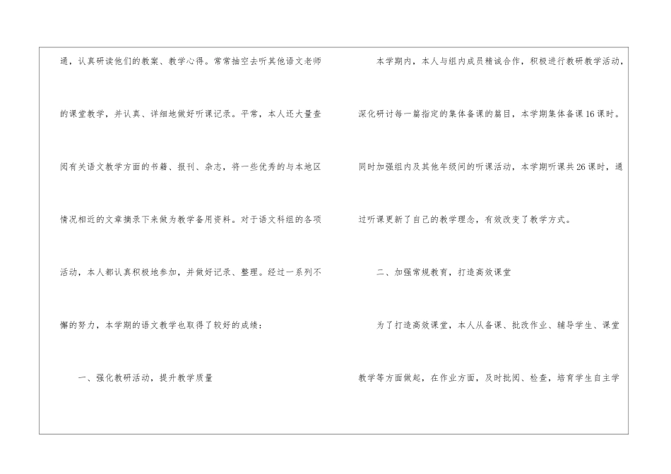 八年级语文期末工作总结8篇_第2页