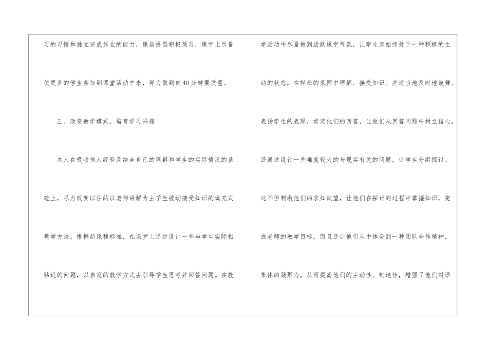 八年级语文期末工作总结8篇_第3页
