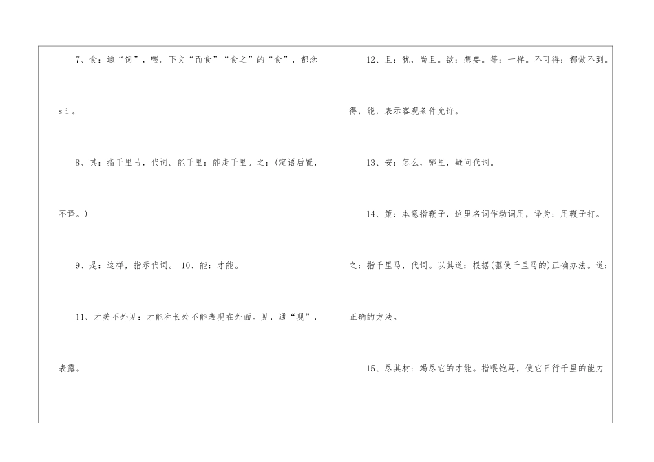 八年级语文期末备考复习提纲_第2页