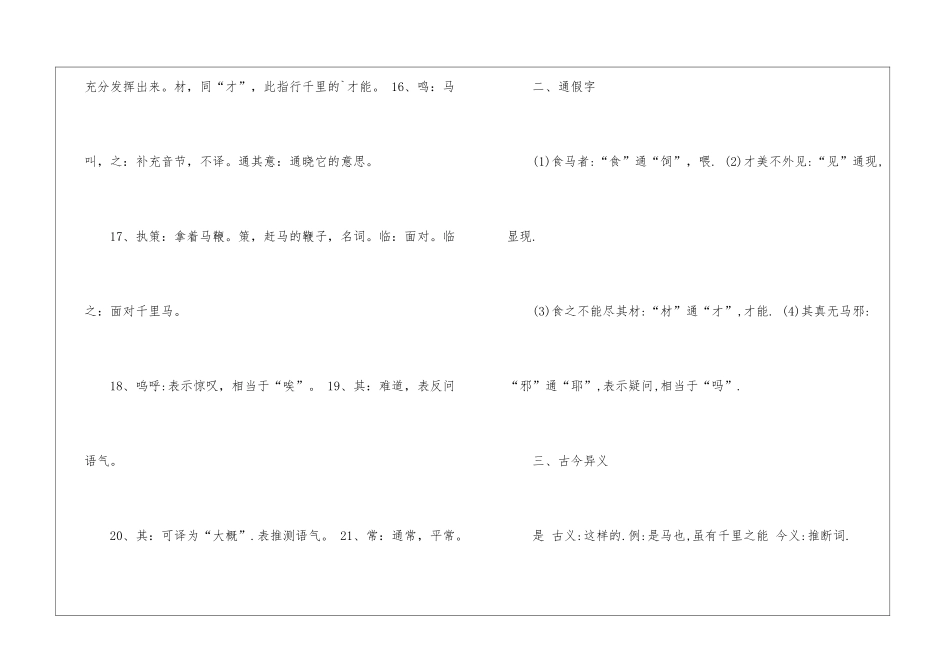 八年级语文期末备考复习提纲_第3页