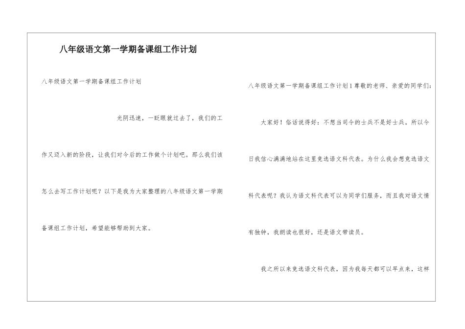 八年级语文第一学期备课组工作计划_第1页