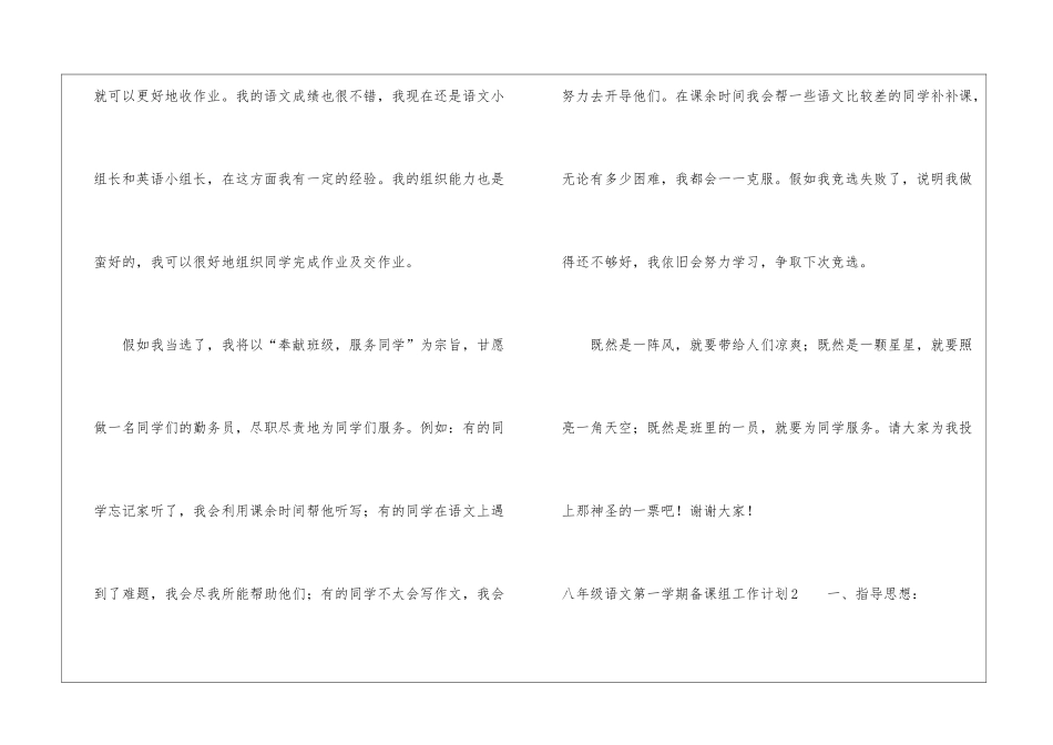 八年级语文第一学期备课组工作计划_第2页