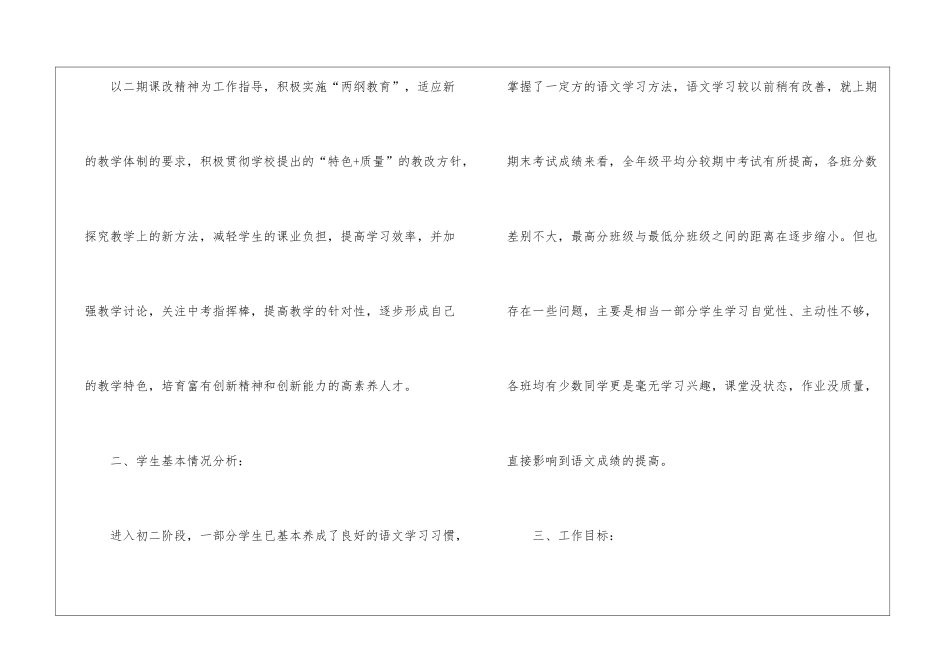 八年级语文第一学期备课组工作计划_第3页