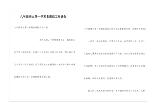 八年级语文第一学期备课组工作计划