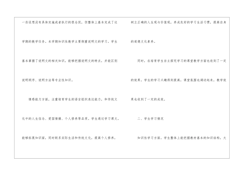 八年级语文语文教学工作总结_第2页