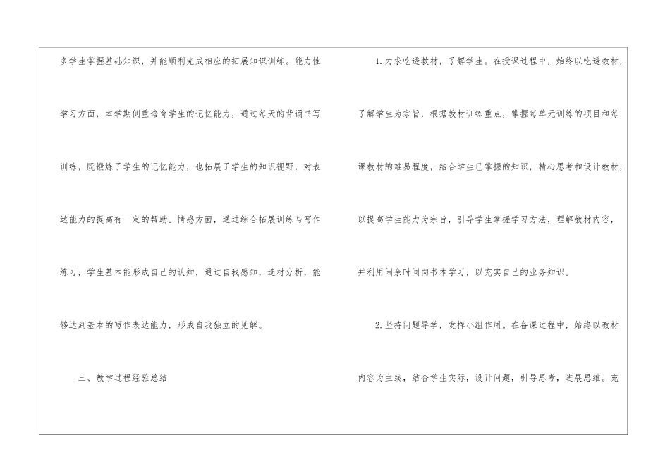 八年级语文语文教学工作总结_第3页
