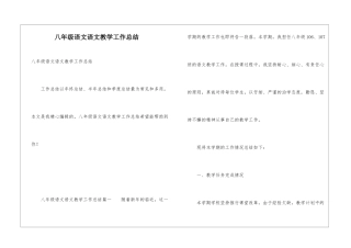八年级语文语文教学工作总结