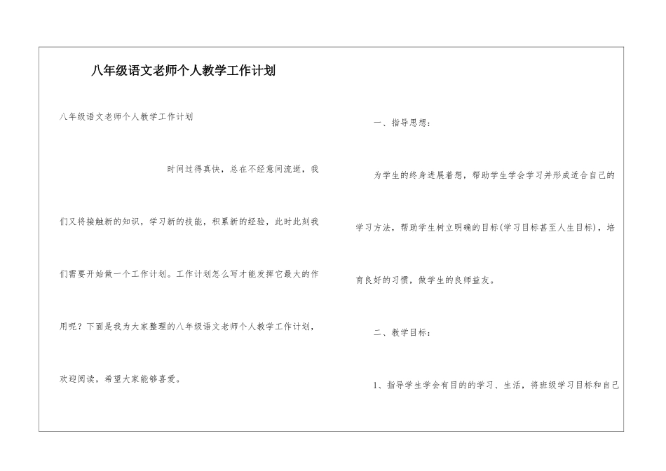 八年级语文老师个人教学工作计划_第1页