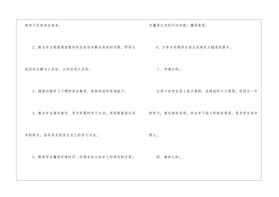 八年级语文老师个人教学工作计划_第2页