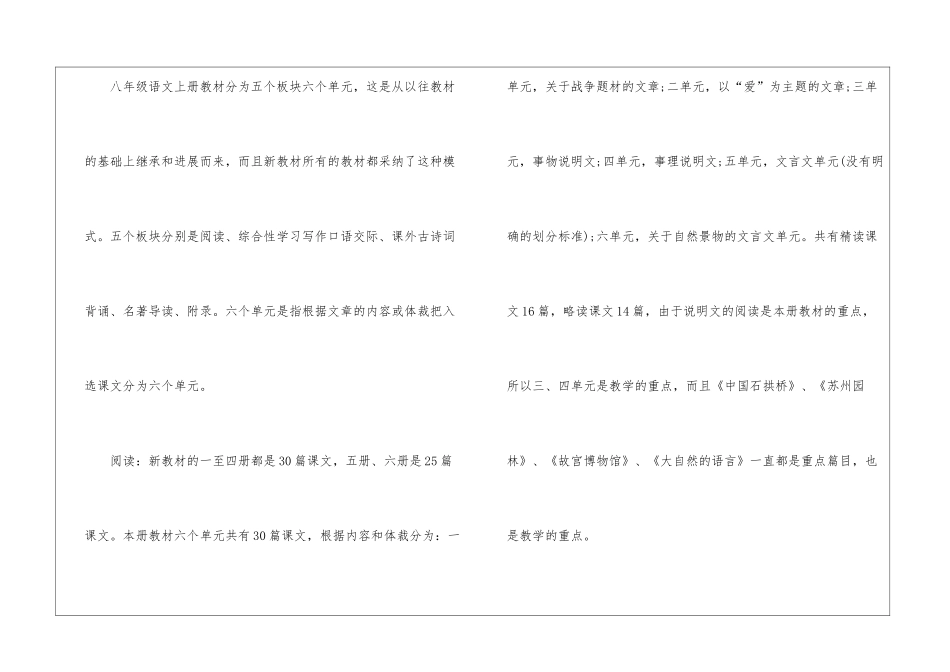 八年级语文老师个人教学工作计划_第3页