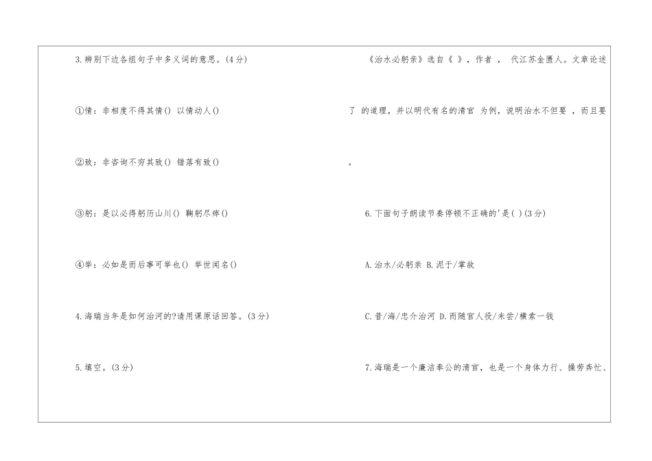八年级语文治水必躬亲复习重点_第2页