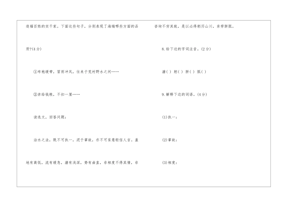 八年级语文治水必躬亲复习重点_第3页