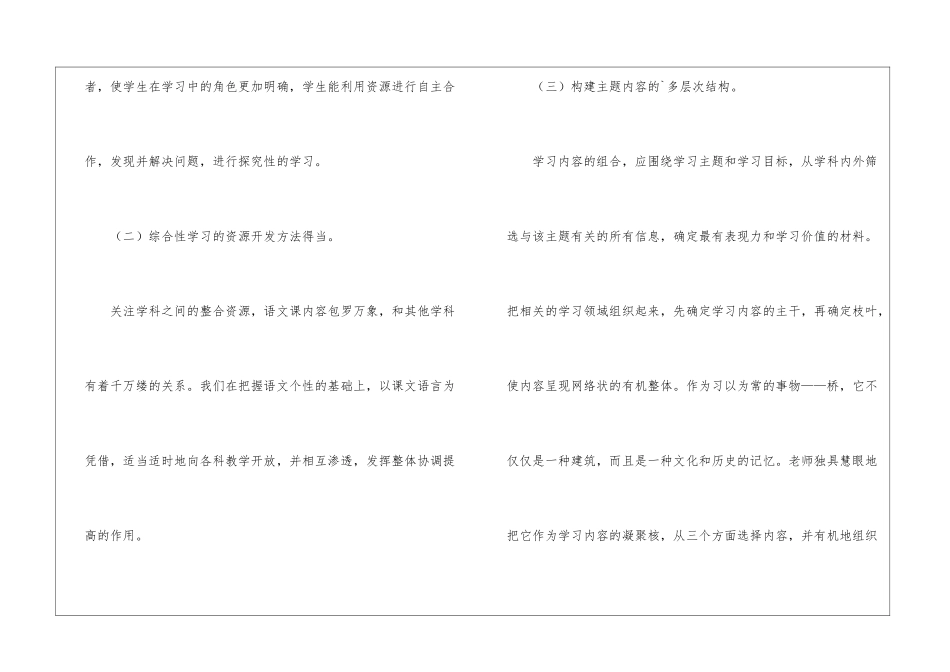 八年级语文说不尽桥评课稿_第2页