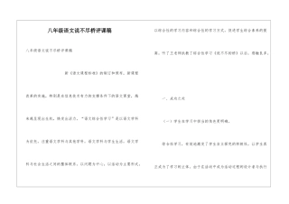 八年级语文说不尽桥评课稿