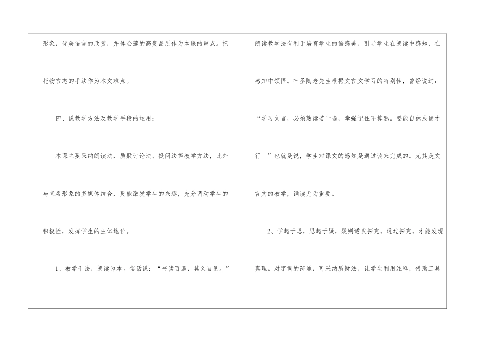 八年级语文说课稿《爱莲说》_第3页