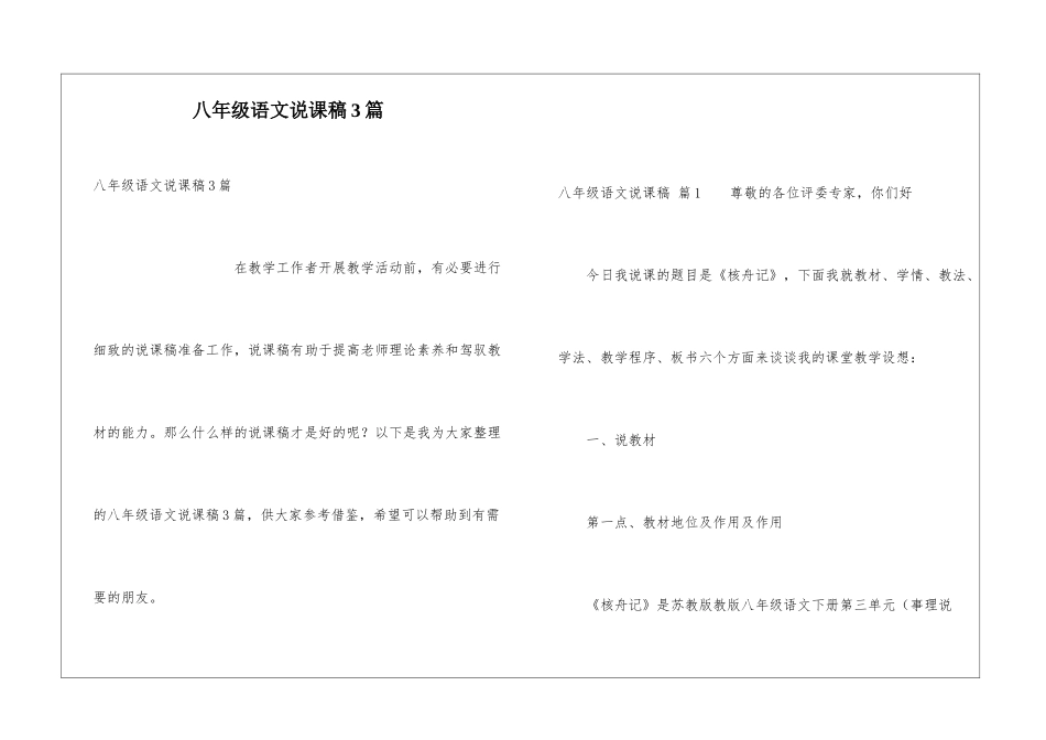 八年级语文说课稿3篇_第1页