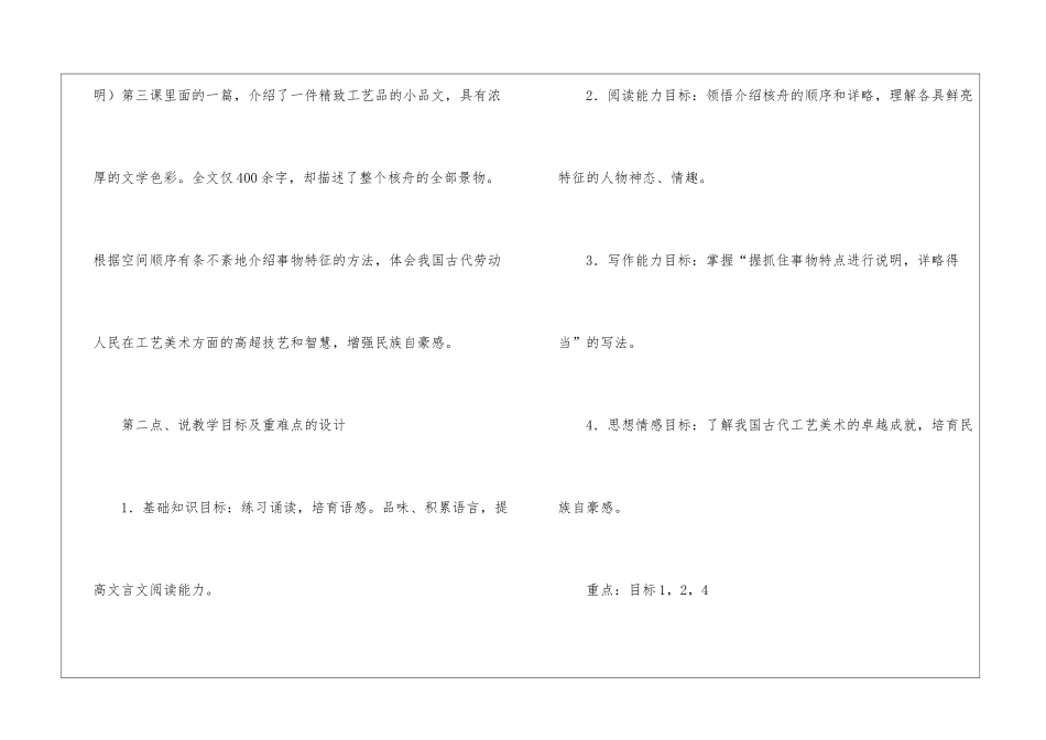 八年级语文说课稿3篇_第2页
