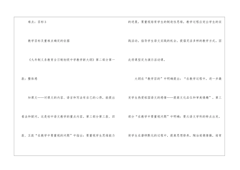 八年级语文说课稿3篇_第3页