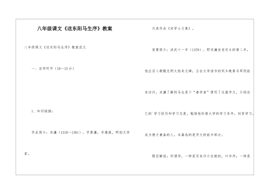 八年级课文《送东阳马生序》教案_第1页