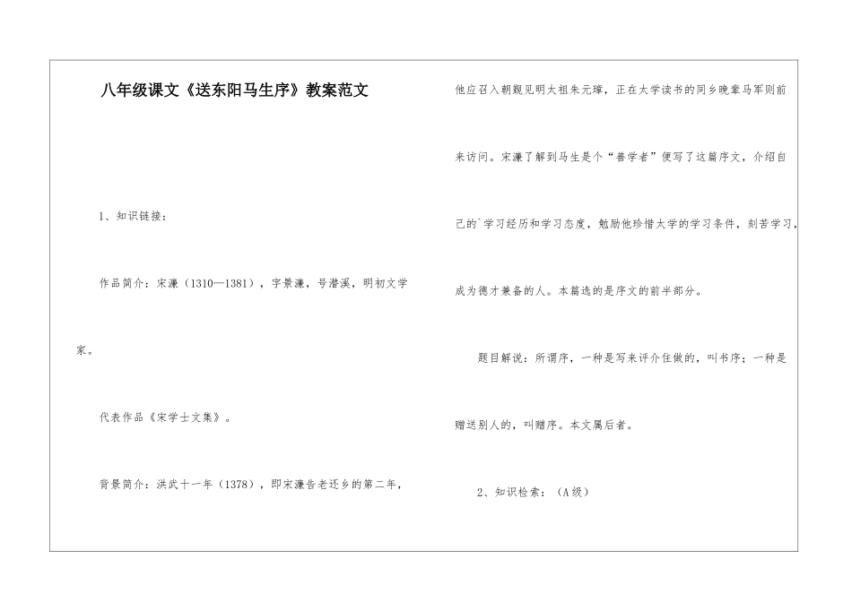 八年级课文《送东阳马生序》教案范文_第1页