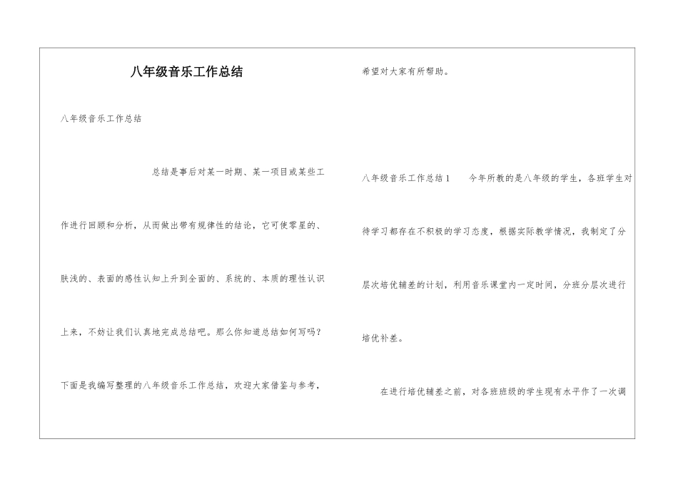 八年级音乐工作总结_第1页