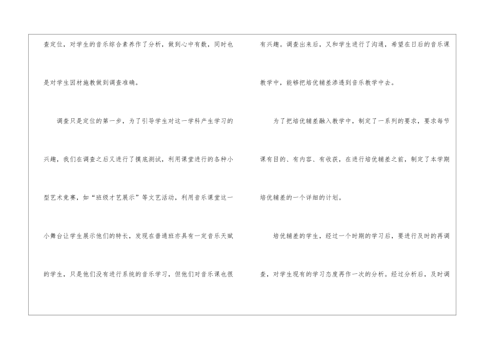 八年级音乐工作总结_第2页