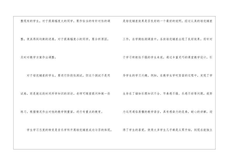 八年级音乐工作总结_第3页