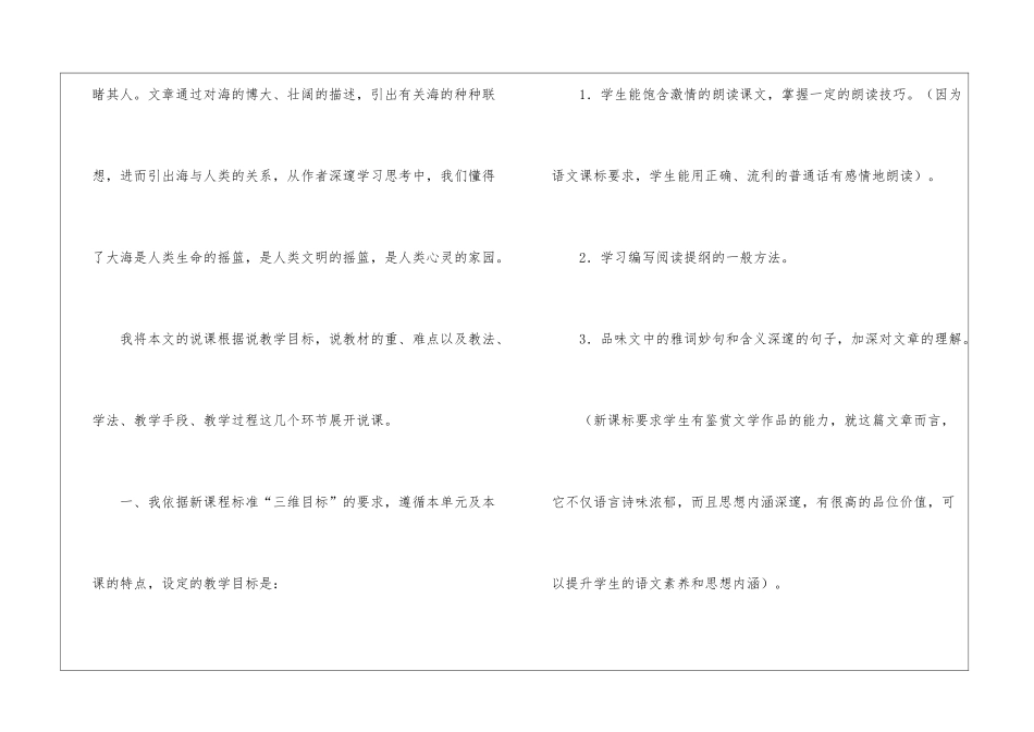 八年级语文说课稿4篇_第2页