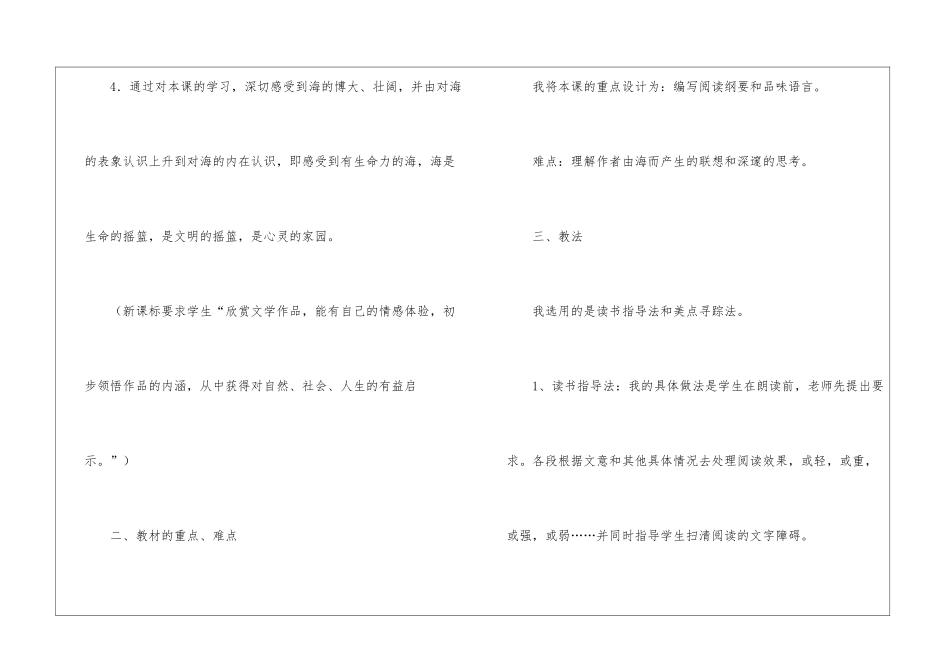 八年级语文说课稿4篇_第3页