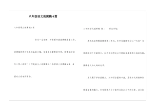 八年级语文说课稿4篇