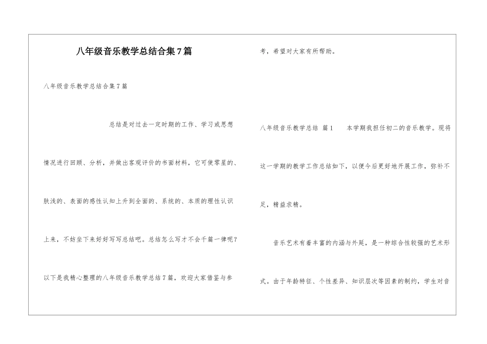 八年级音乐教学总结合集7篇_第1页