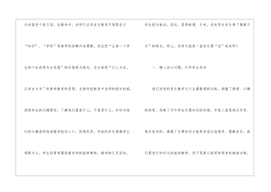 八年级音乐教学总结合集7篇_第2页