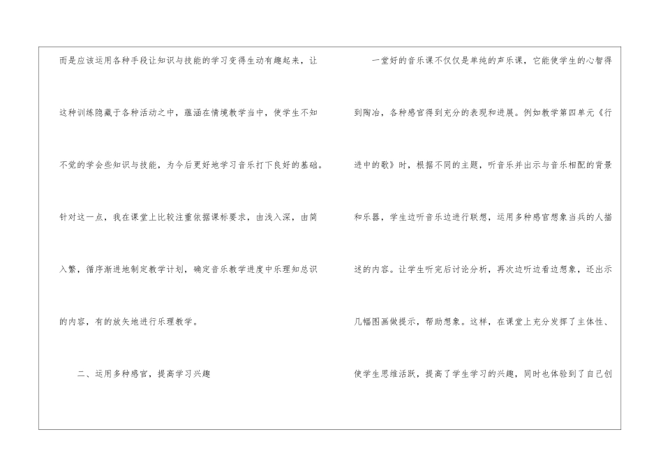 八年级音乐教学总结合集7篇_第3页