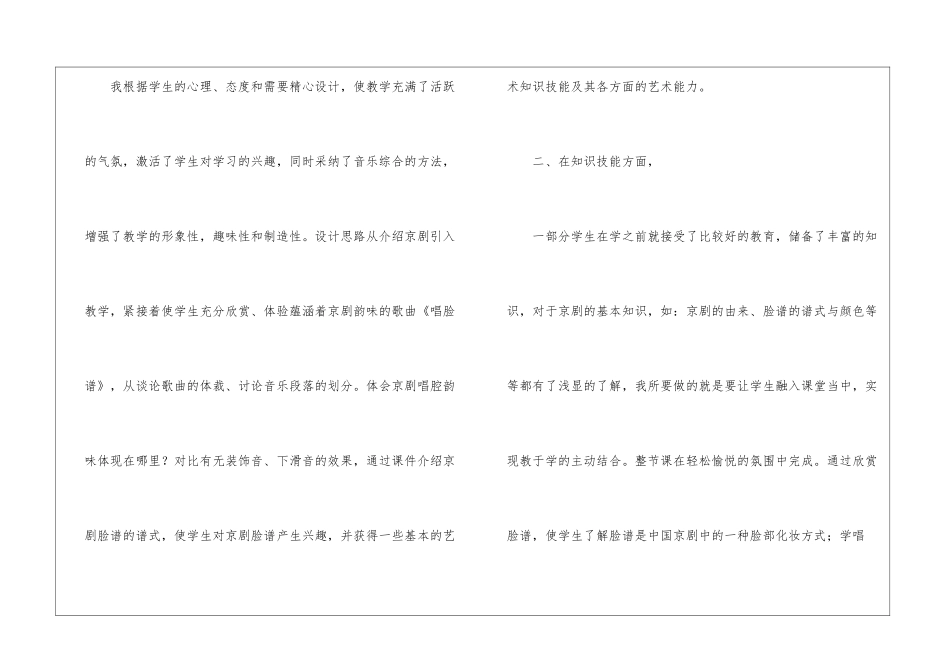 八年级音乐《唱脸谱》教学反思_第2页