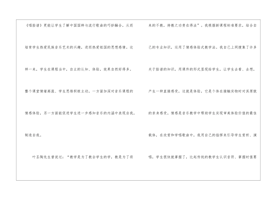 八年级音乐《唱脸谱》教学反思_第3页
