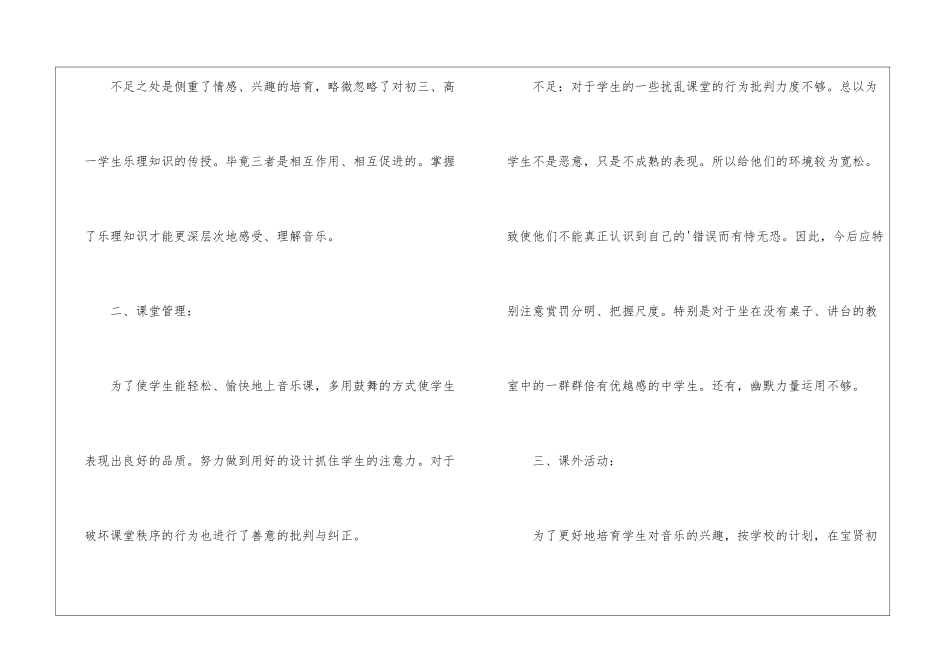 八年级音乐教学工作总结_第2页