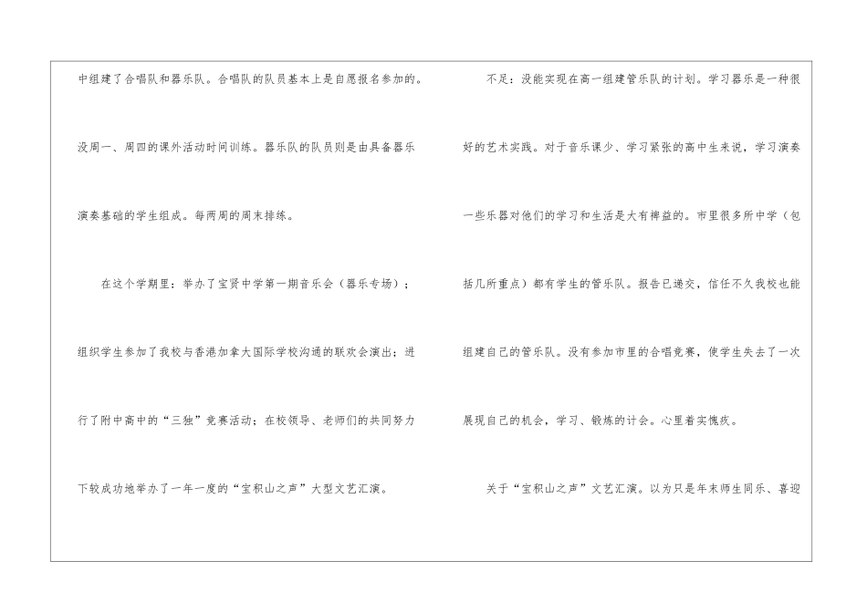 八年级音乐教学工作总结_第3页