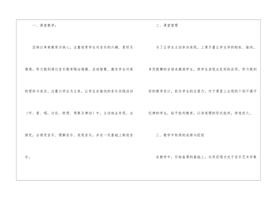 八年级音乐教学总结8篇_第2页