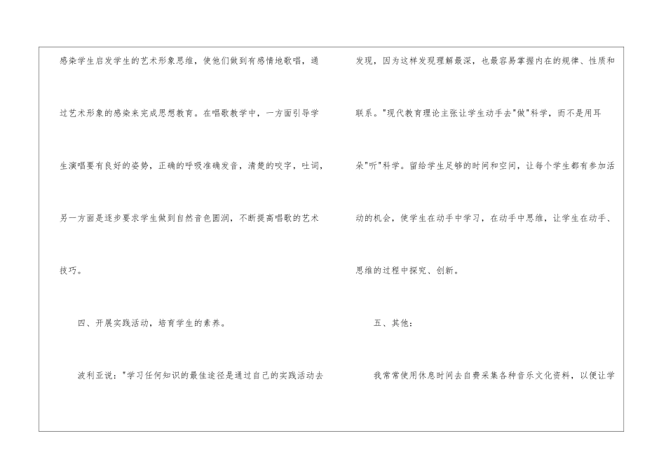 八年级音乐教学总结8篇_第3页