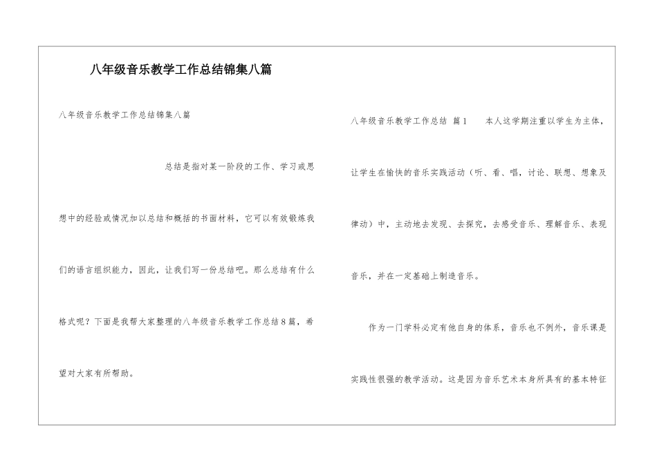 八年级音乐教学工作总结锦集八篇_第1页