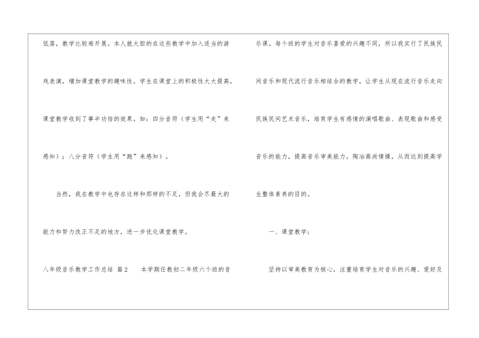 八年级音乐教学工作总结锦集八篇_第3页