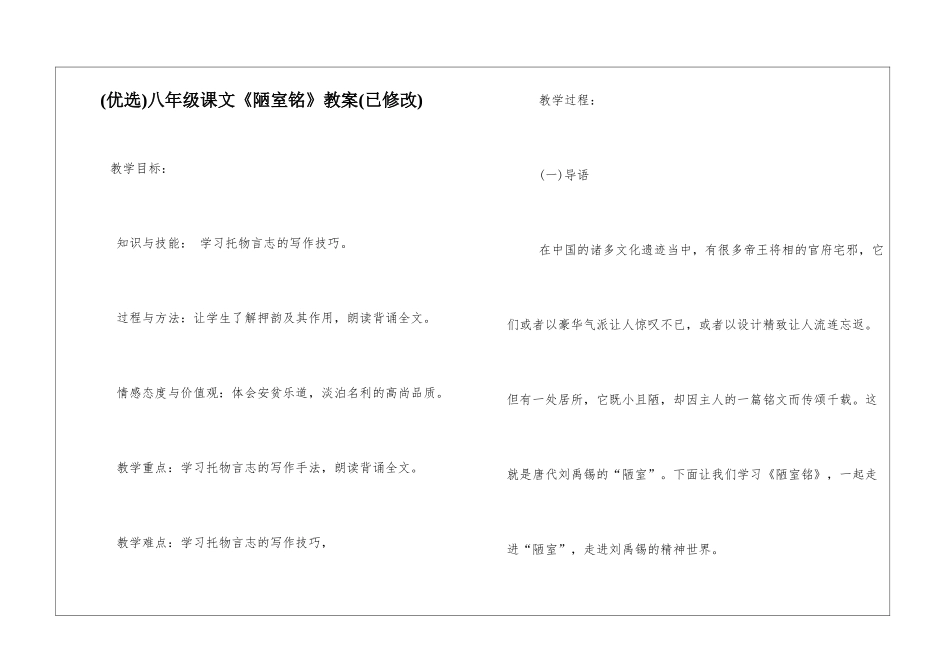 八年级课文《陋室铭》教案_第1页