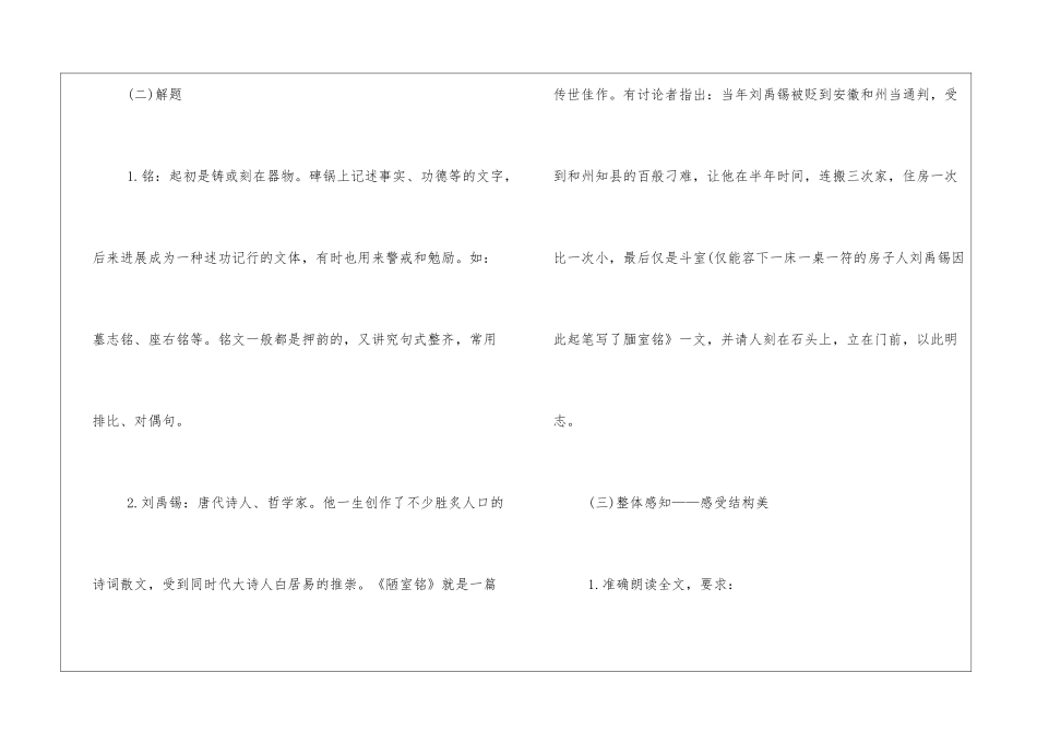 八年级课文《陋室铭》教案_第2页