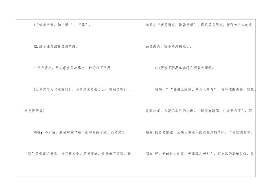 八年级课文《陋室铭》教案_第3页