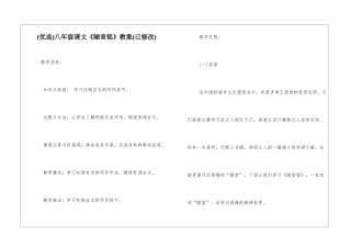 八年级课文《陋室铭》教案