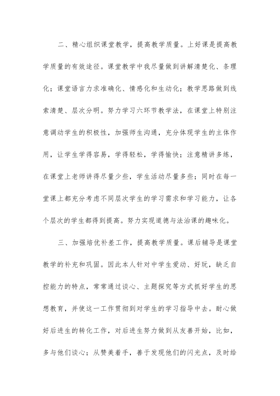 八年级道德与法治教学工作总结_第2页