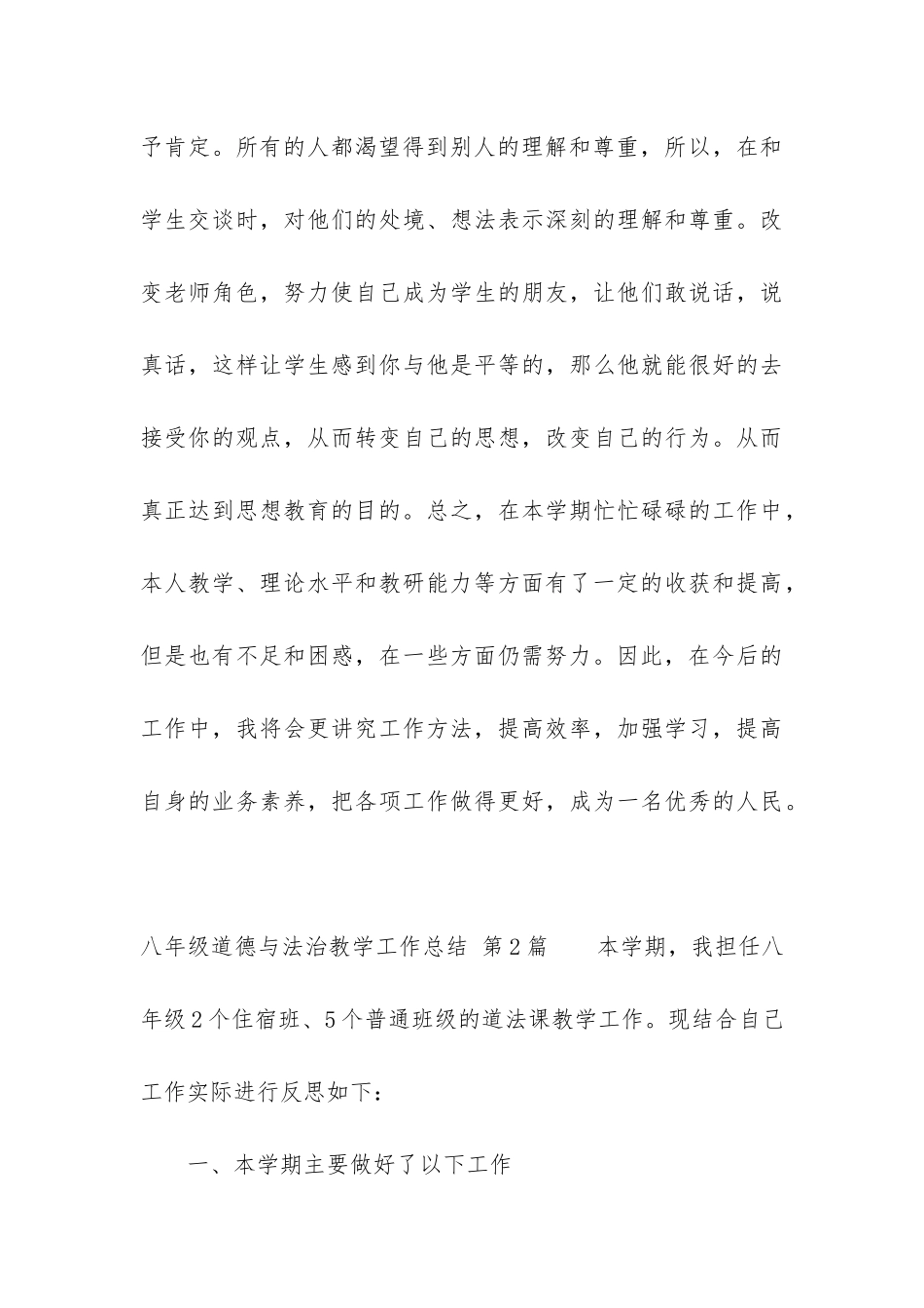 八年级道德与法治教学工作总结_第3页