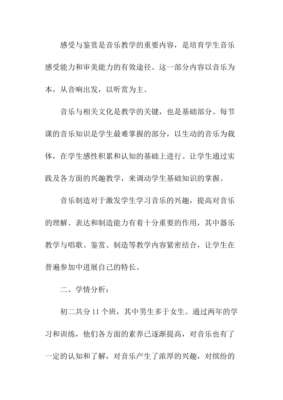 八年级音乐教师工作计划_第2页